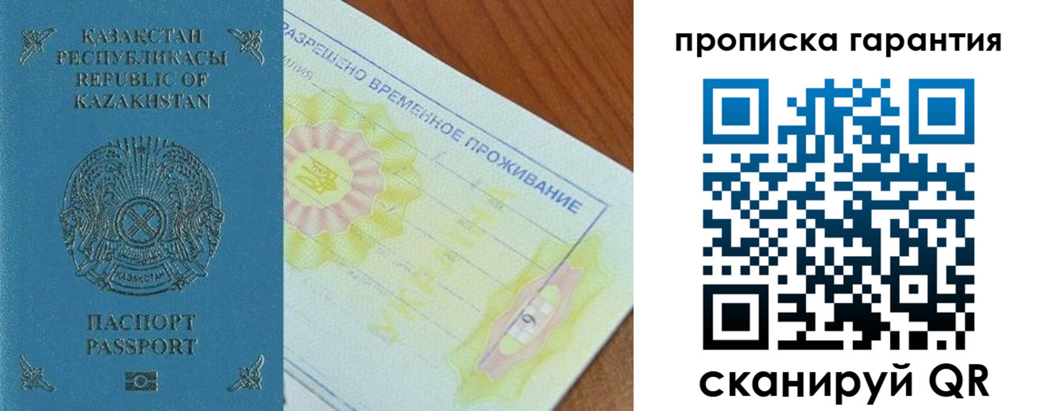 временная регистрация гарантия в Пушкино