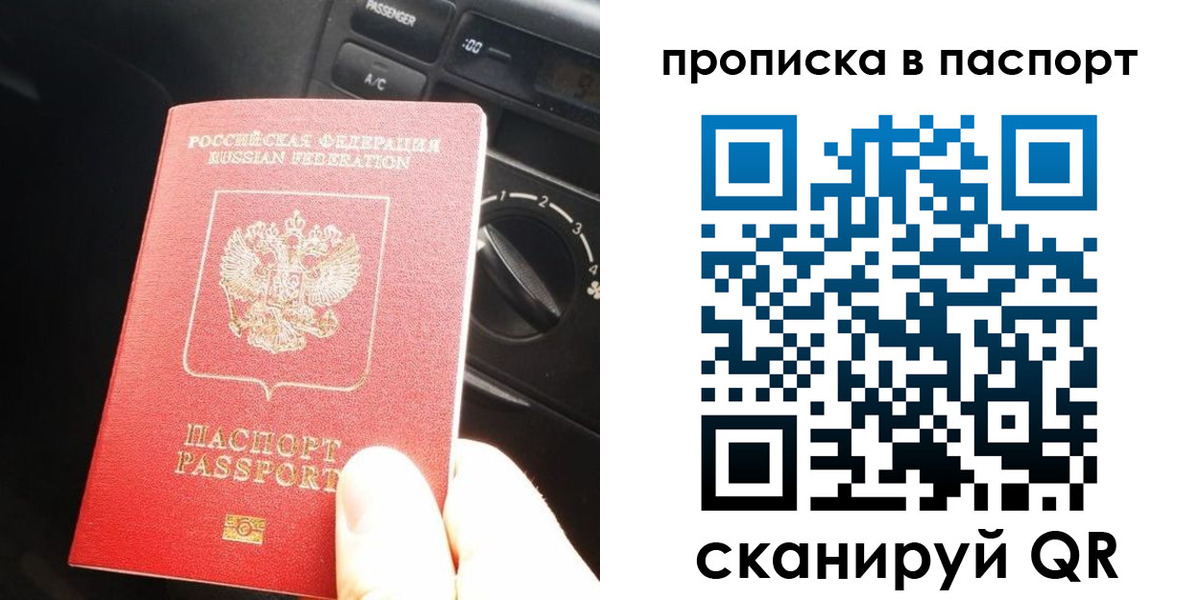 прописка гарантия в Пушкино