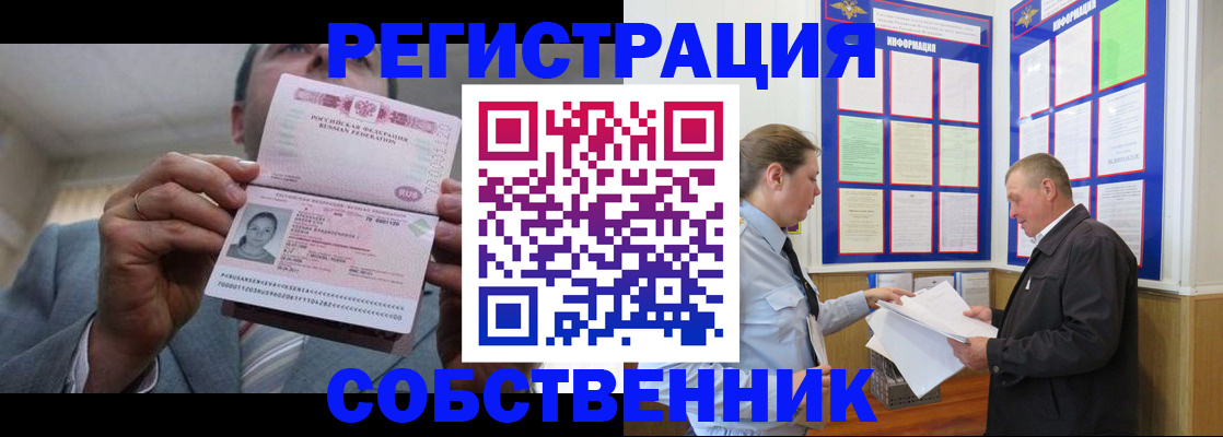 прописка законно в Пушкино