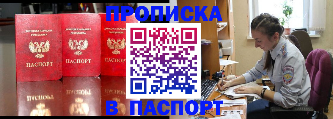 прописка для кредита в Пушкино